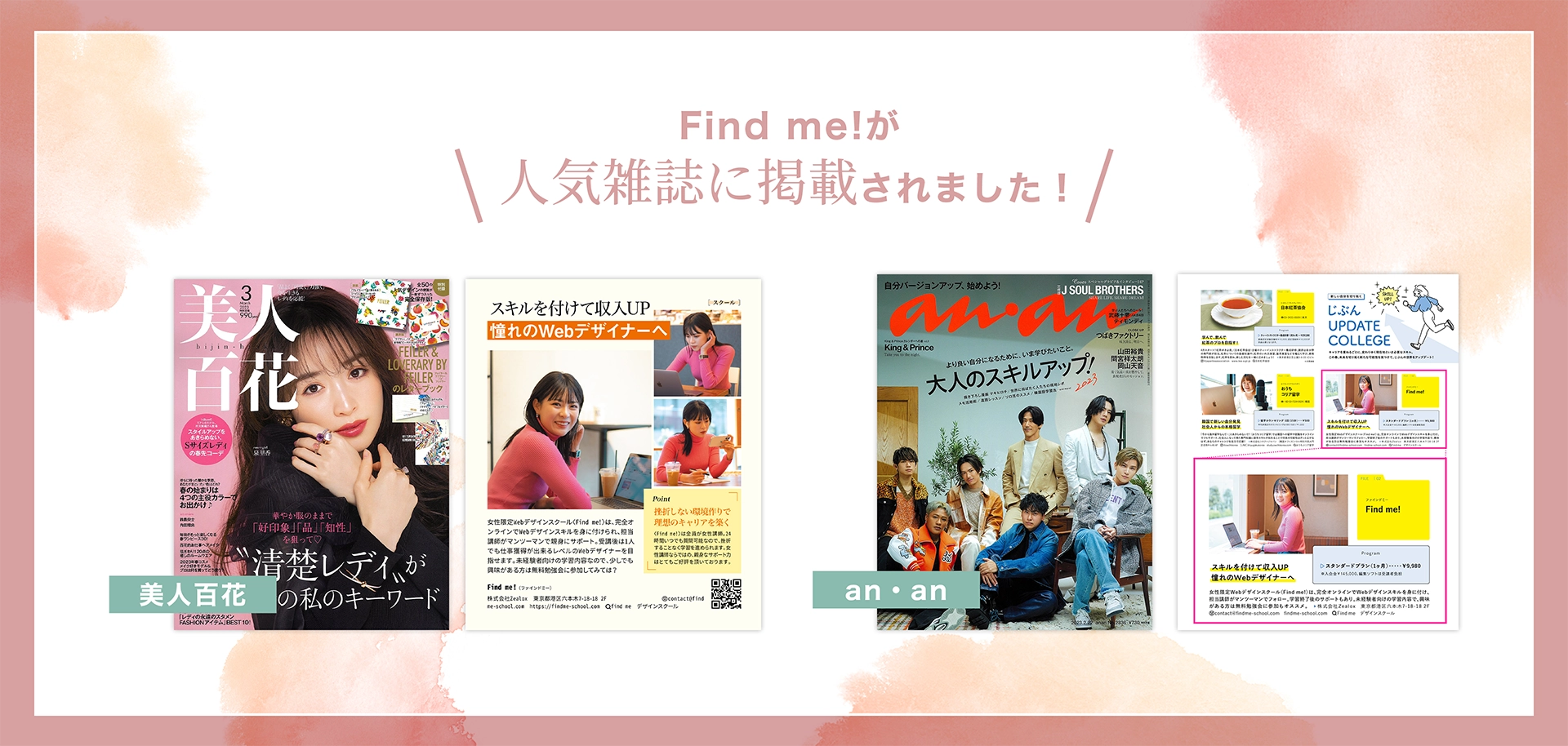 ＼Find me!が人気雑誌に掲載されました！／