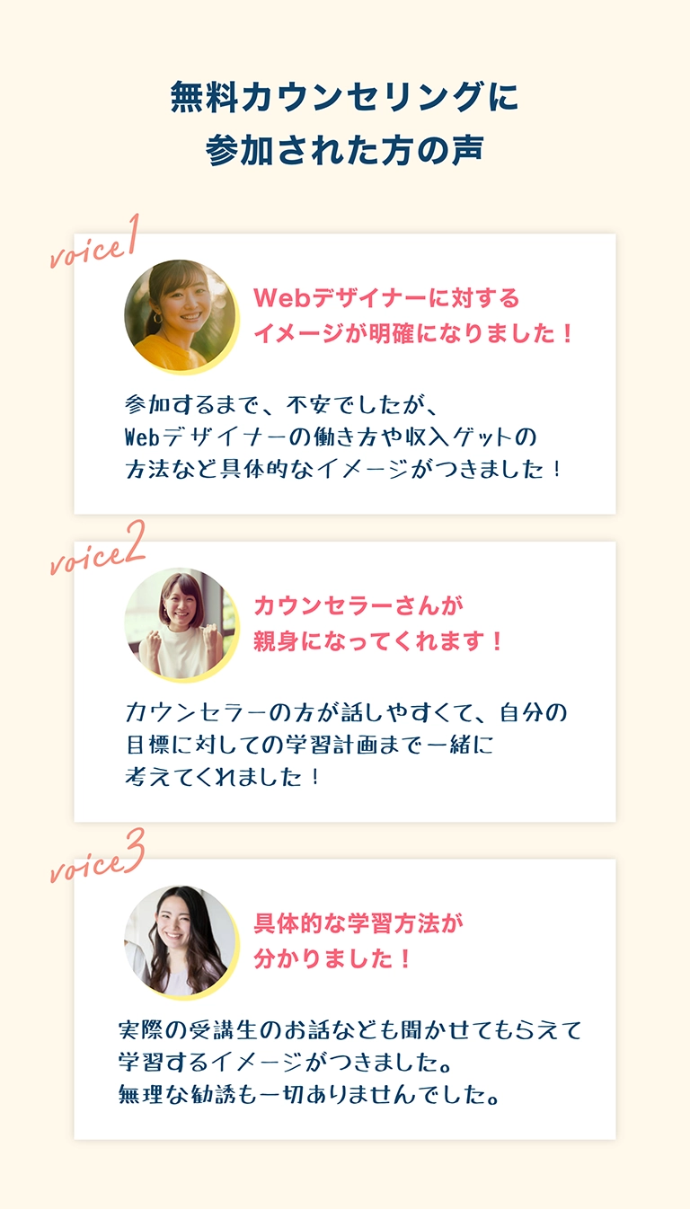 無料カウンセリングに参加された方の声