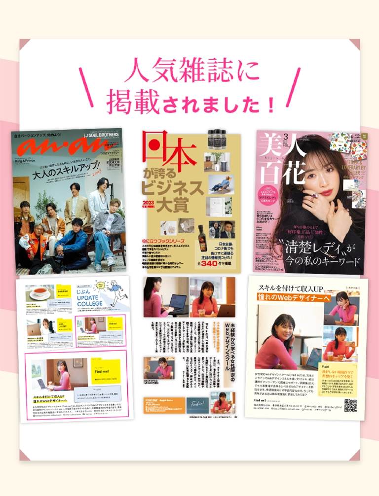 人気雑誌に掲載されました!