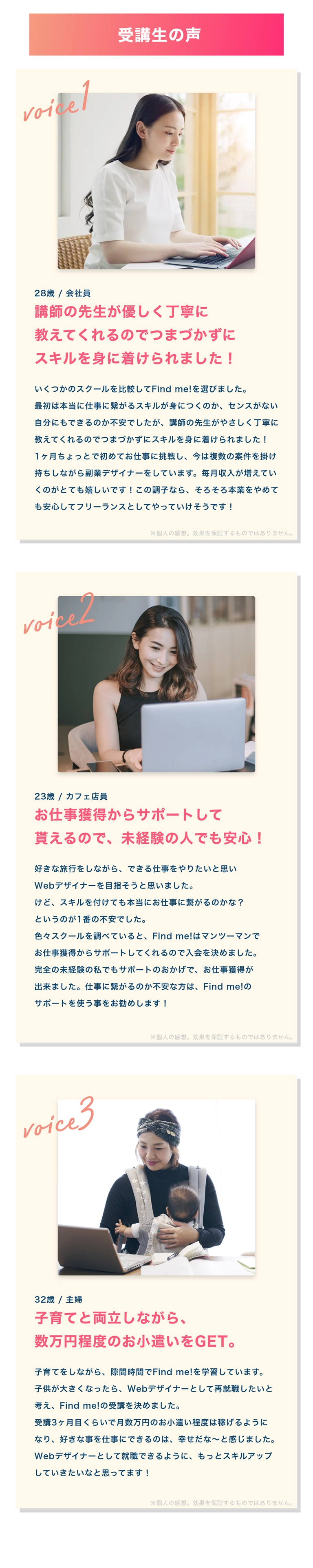 受講生の声
