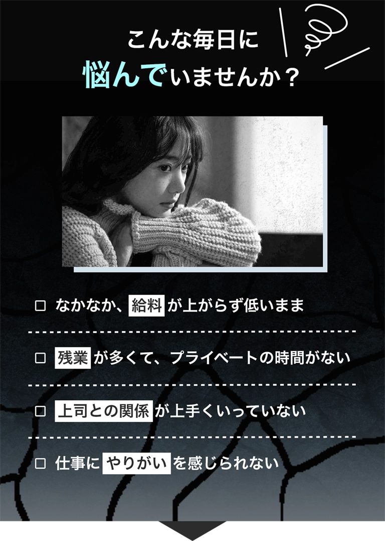 こんな毎日に悩んでいませんか?