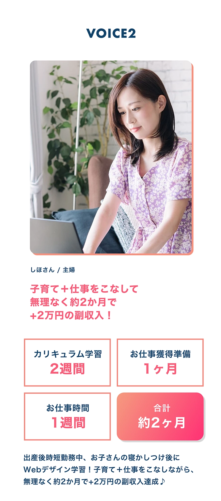子育て+仕事をこなして無理なく2ヶ月で+2万円の副収入！
