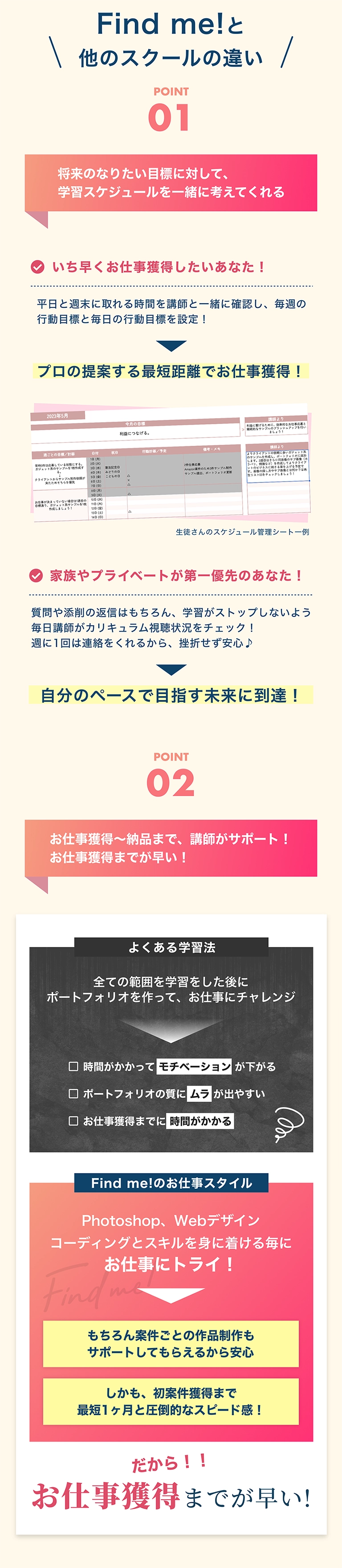 Find me!と他のスクールの違い