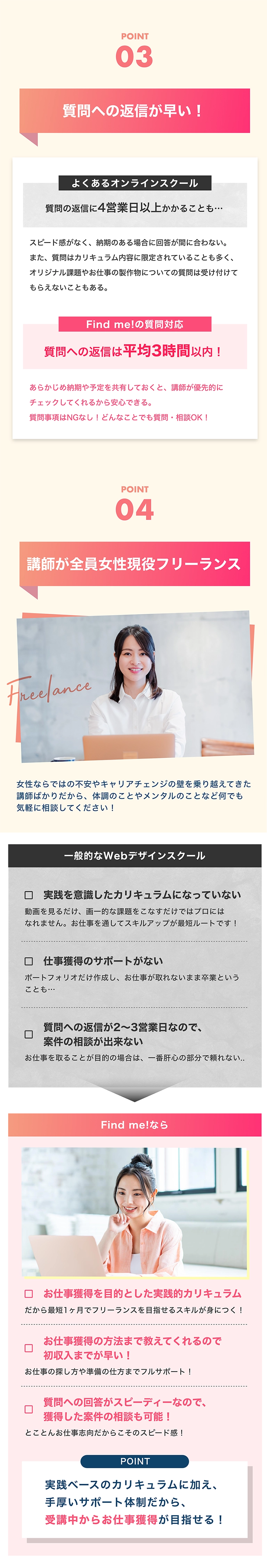 Find me!と他のスクールの違い