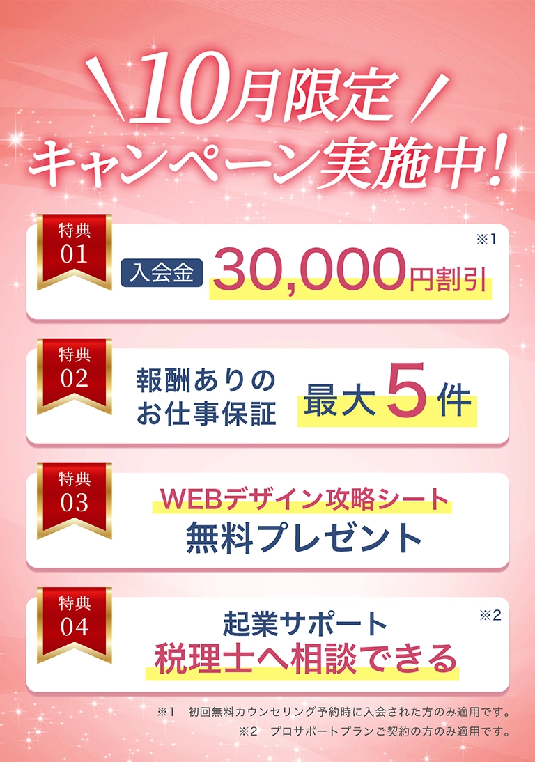 キャンペーン実施中!