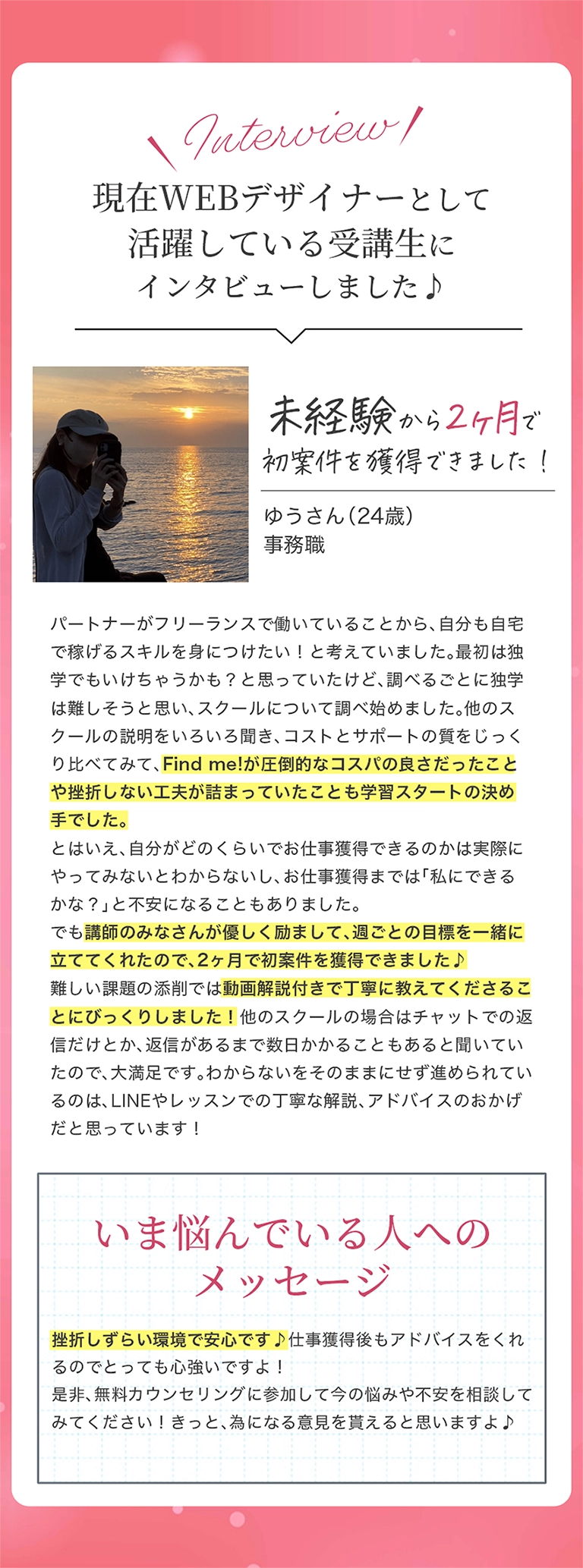 現役WEBデザイナーとして活躍している受講生にインタビューしました♪