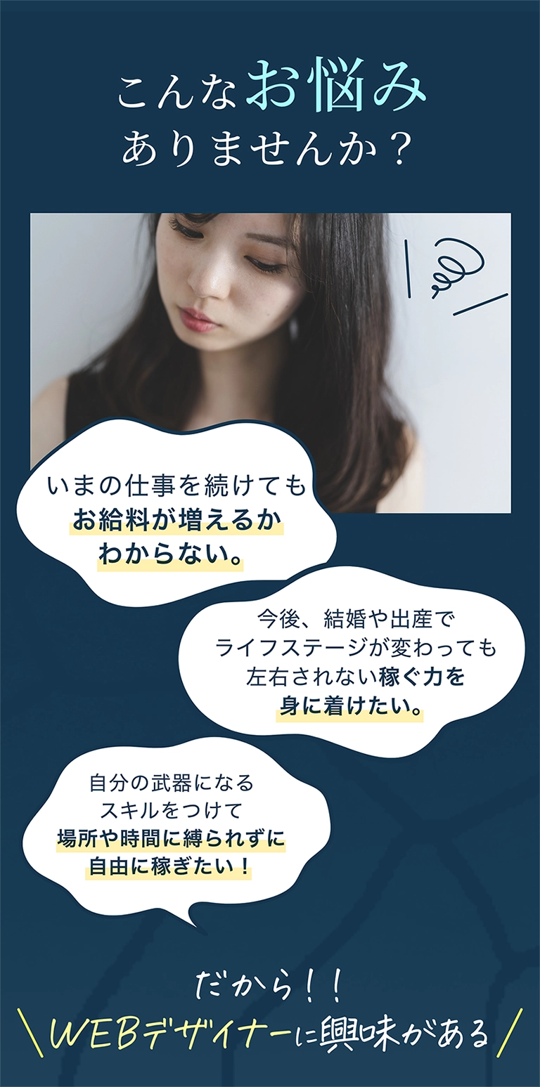 こんなお悩みありませんか?